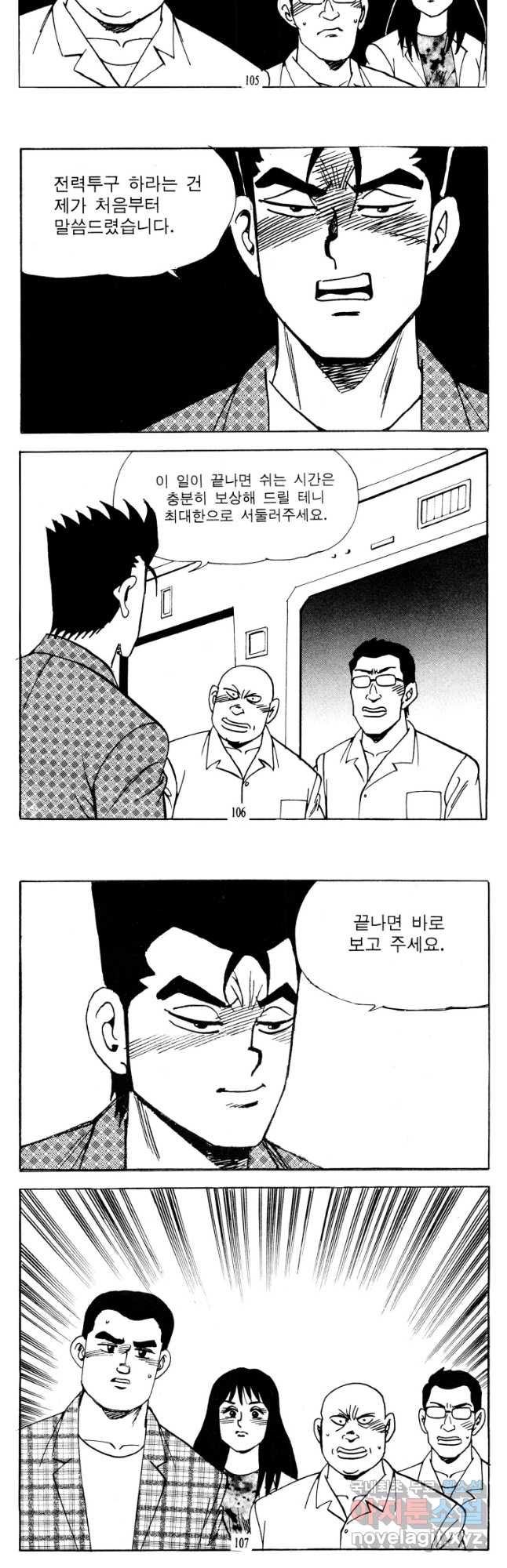 고행석 악질의 전설 4탄 타이푼 30화 23