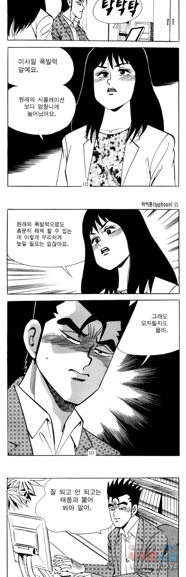고행석 악질의 전설 4탄 타이푼 30화 26