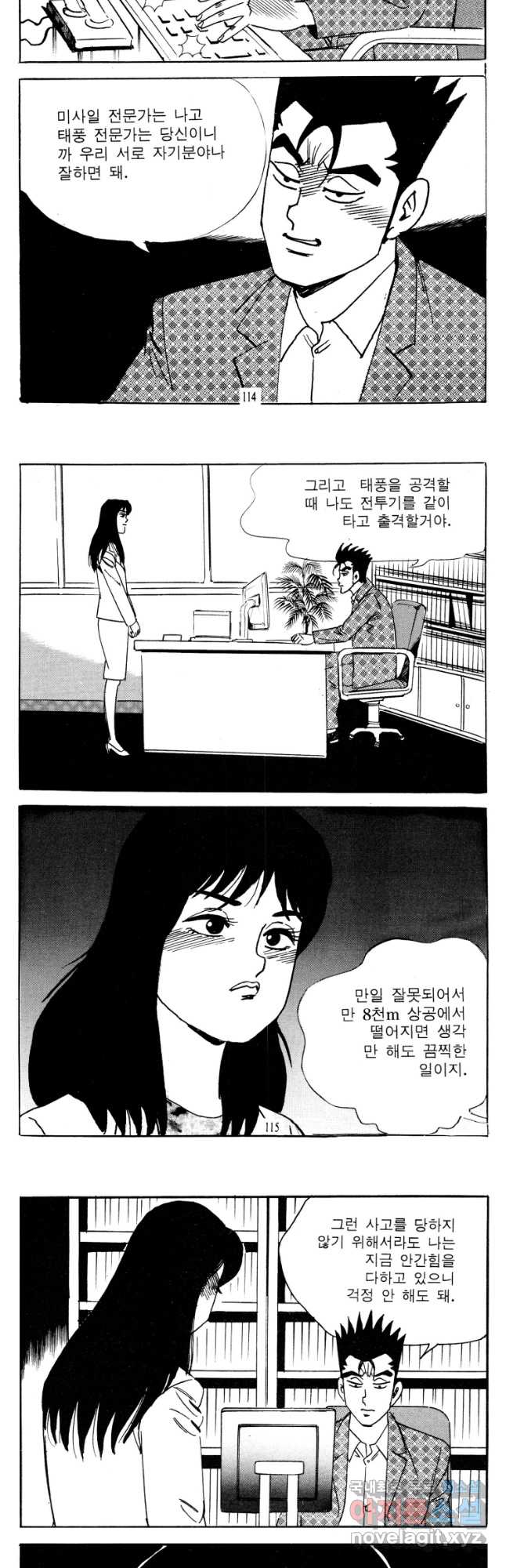 고행석 악질의 전설 4탄 타이푼 30화 27