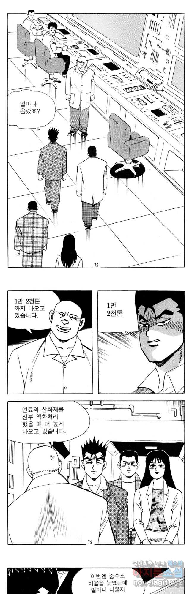 고행석 악질의 전설 4탄 타이푼 30화 8