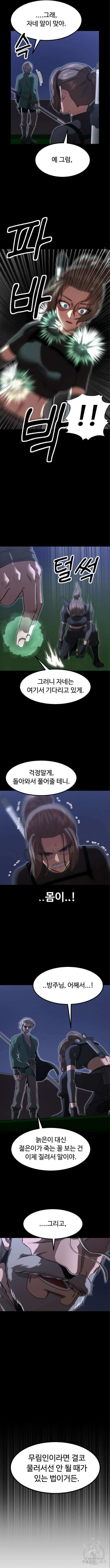 왕신황제 9화 2