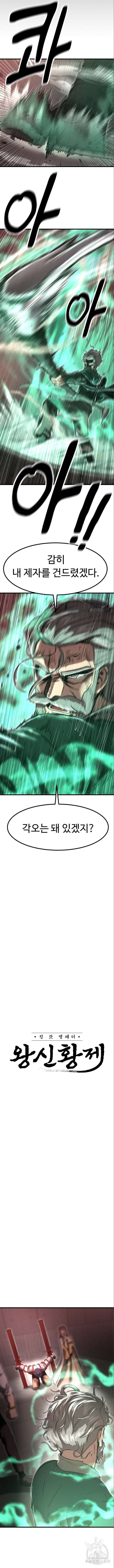 왕신황제 9화 3