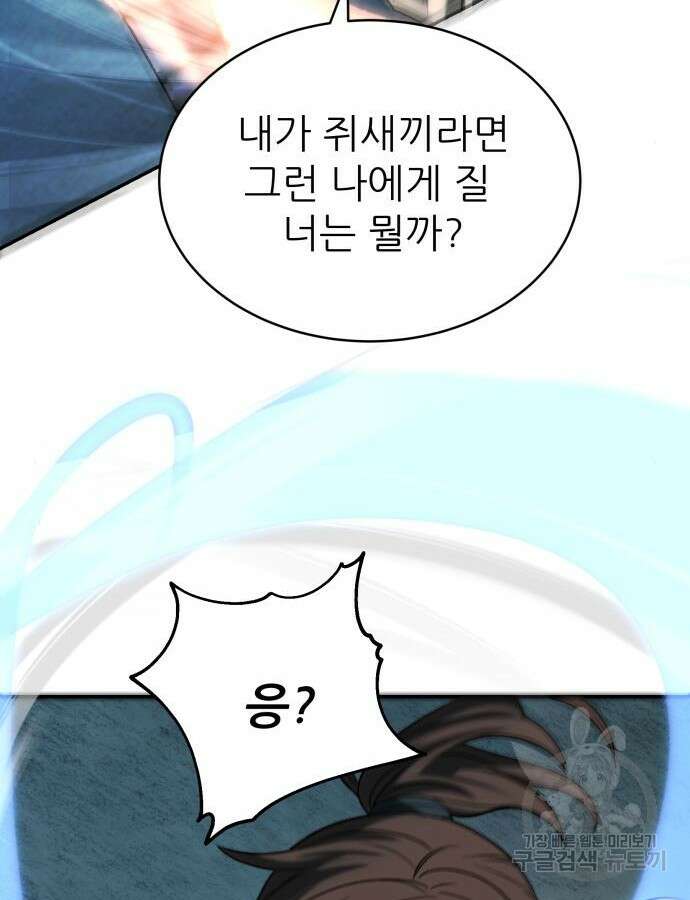 화산파 역대급 천재 7화 22