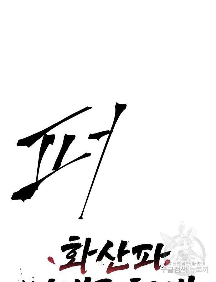 화산파 역대급 천재 7화 4