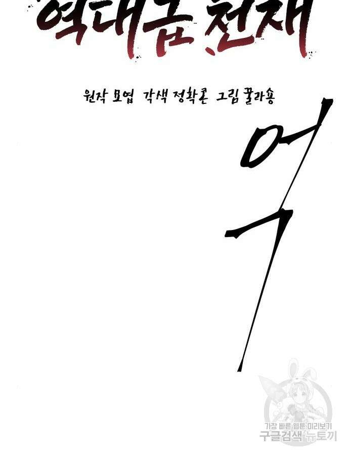 화산파 역대급 천재 7화 5