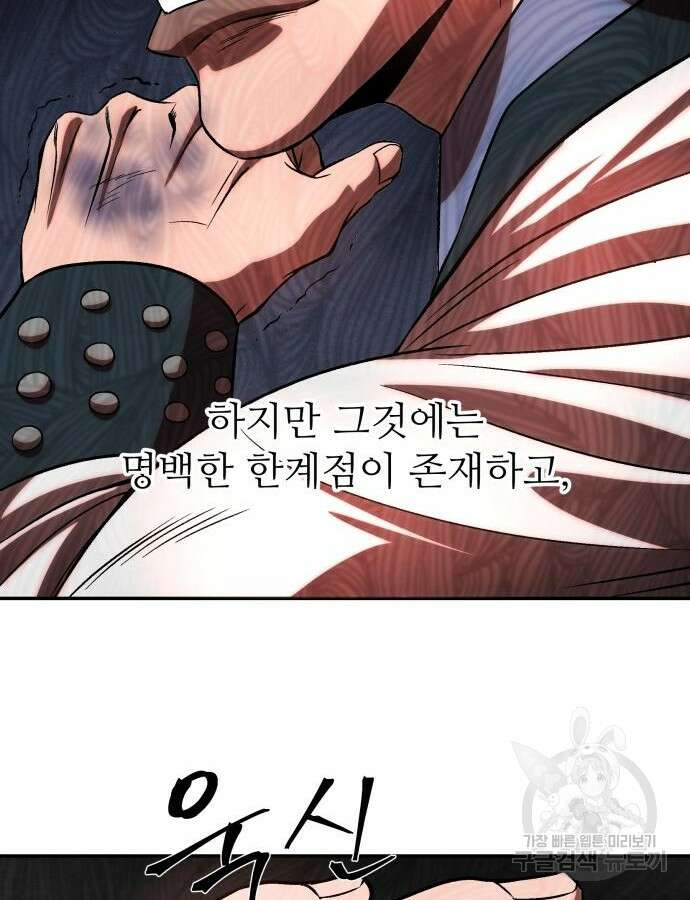 화산파 역대급 천재 7화 8