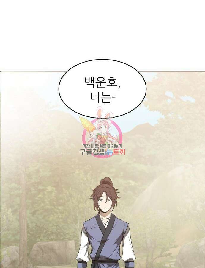 화산파 역대급 천재 10화 1