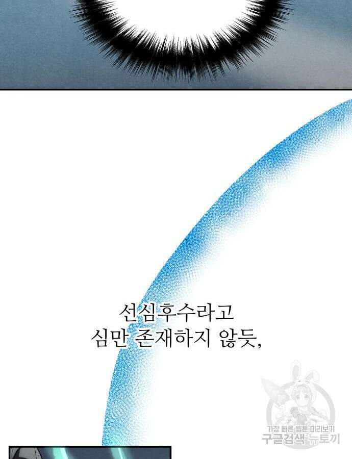 화산파 역대급 천재 10화 11