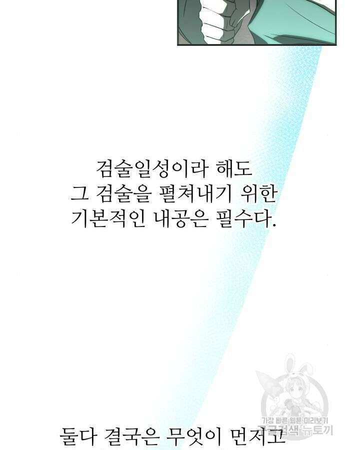 화산파 역대급 천재 10화 13