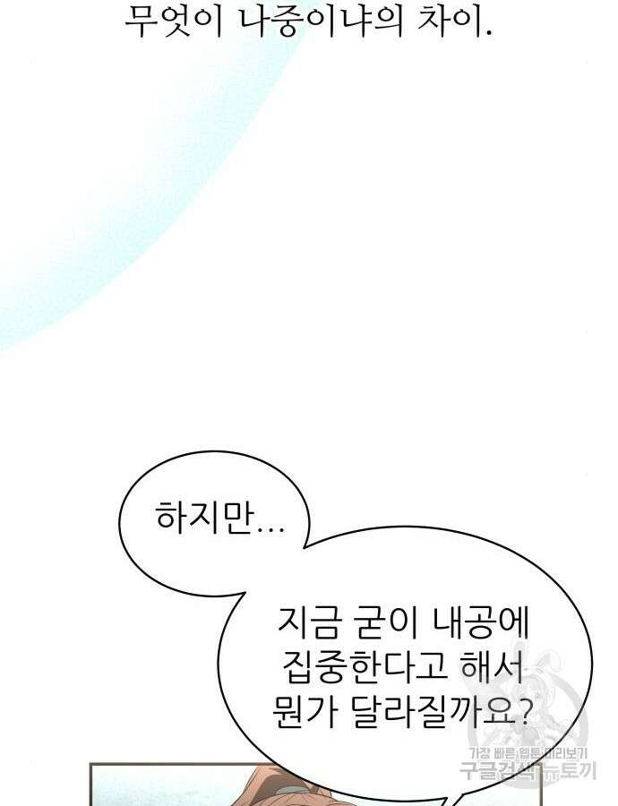 화산파 역대급 천재 10화 14