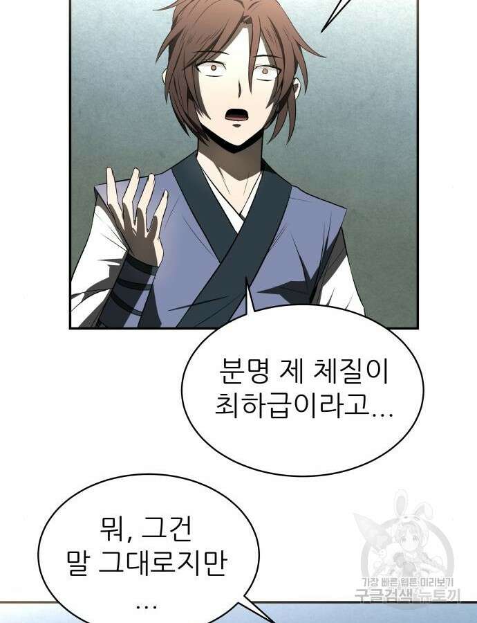 화산파 역대급 천재 10화 15