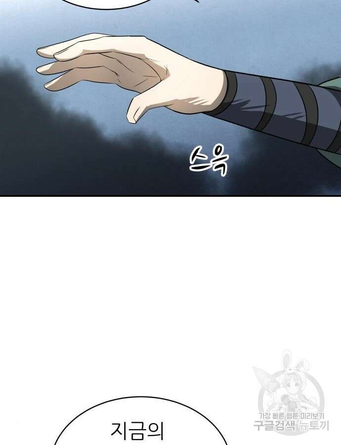 화산파 역대급 천재 10화 16