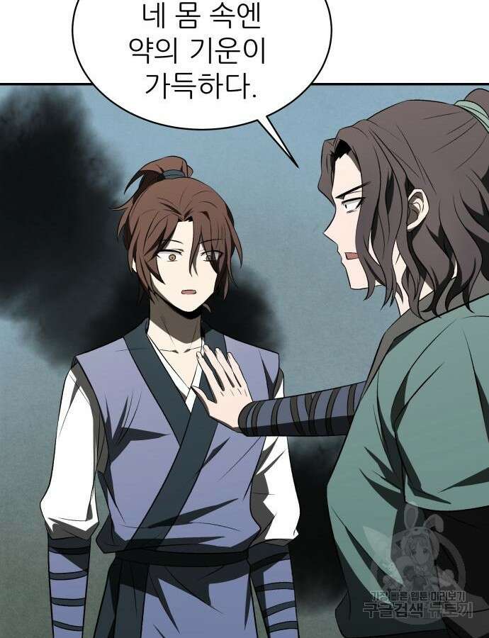 화산파 역대급 천재 10화 17