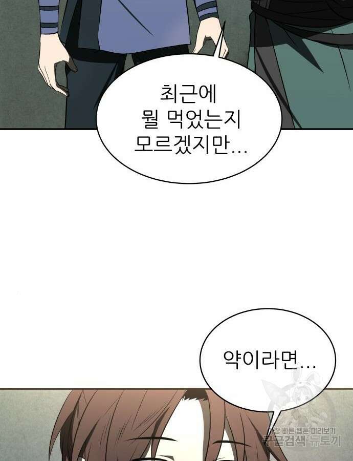 화산파 역대급 천재 10화 18