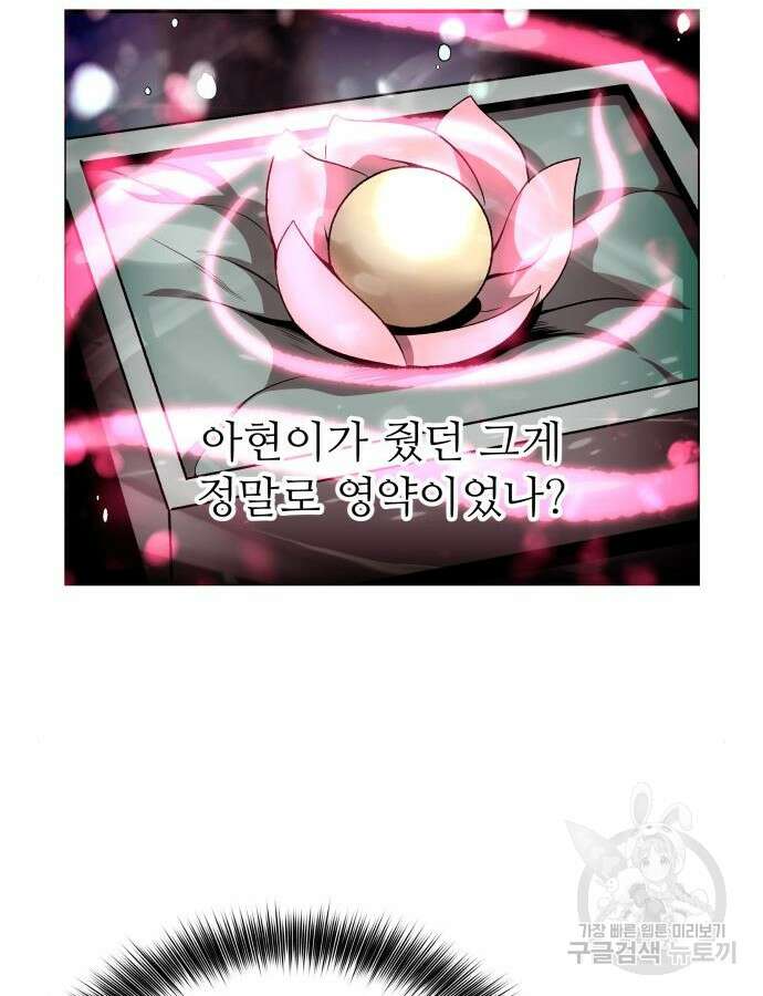 화산파 역대급 천재 10화 20