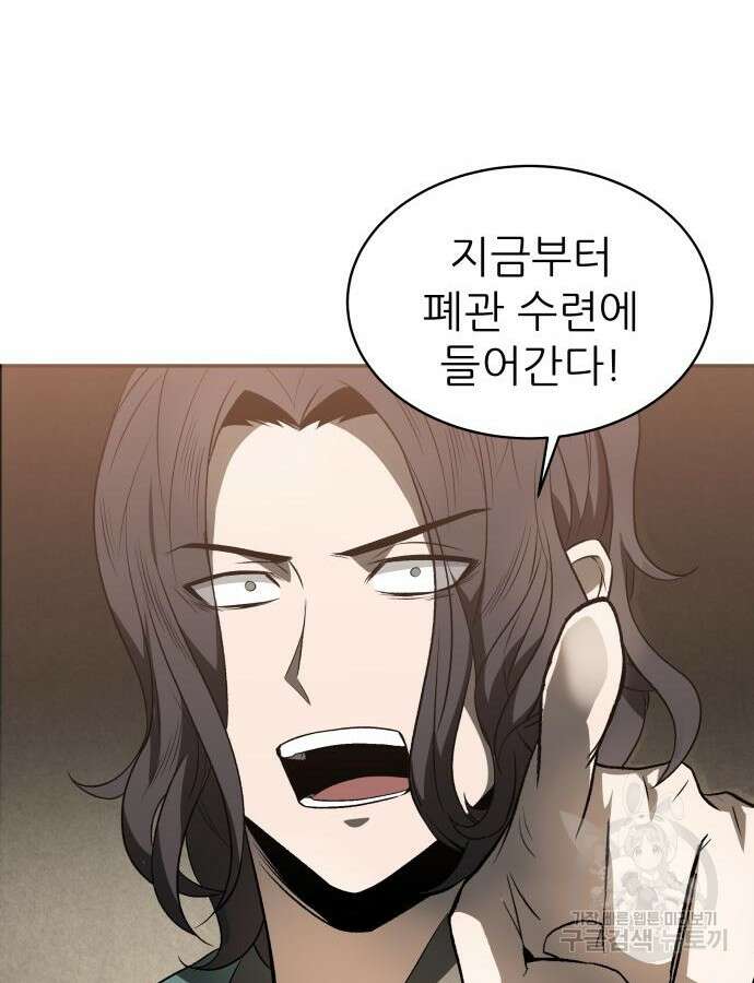 화산파 역대급 천재 10화 3