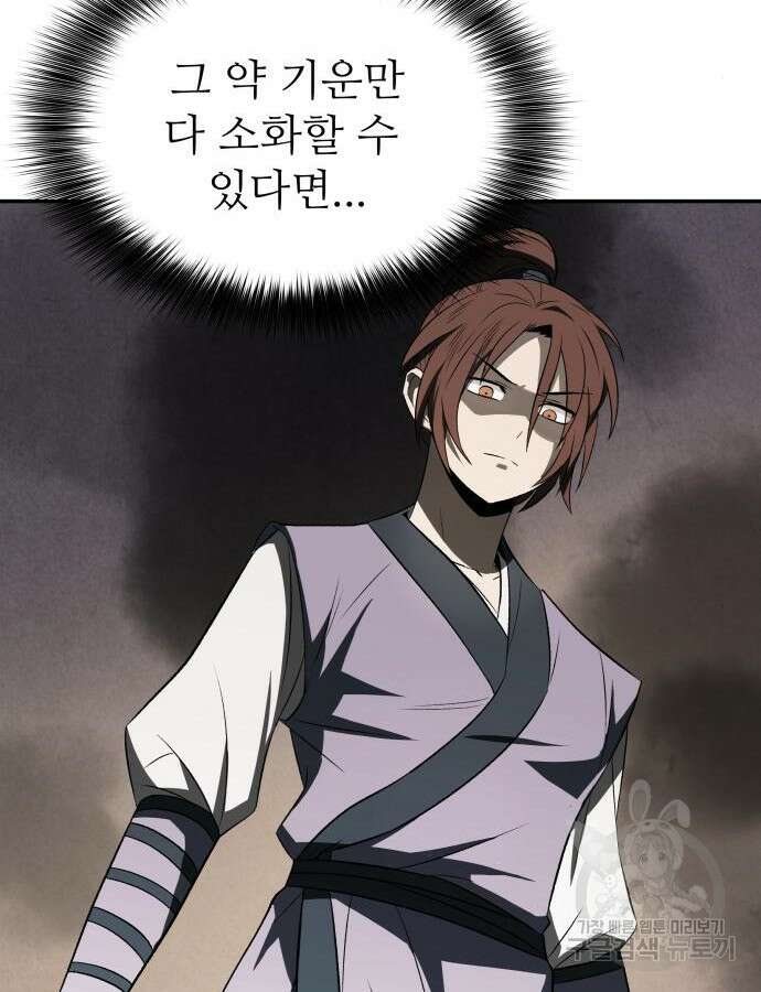 화산파 역대급 천재 10화 21