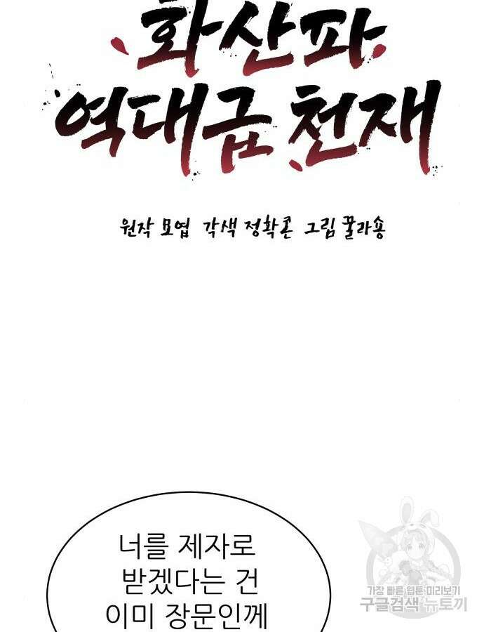 화산파 역대급 천재 10화 6