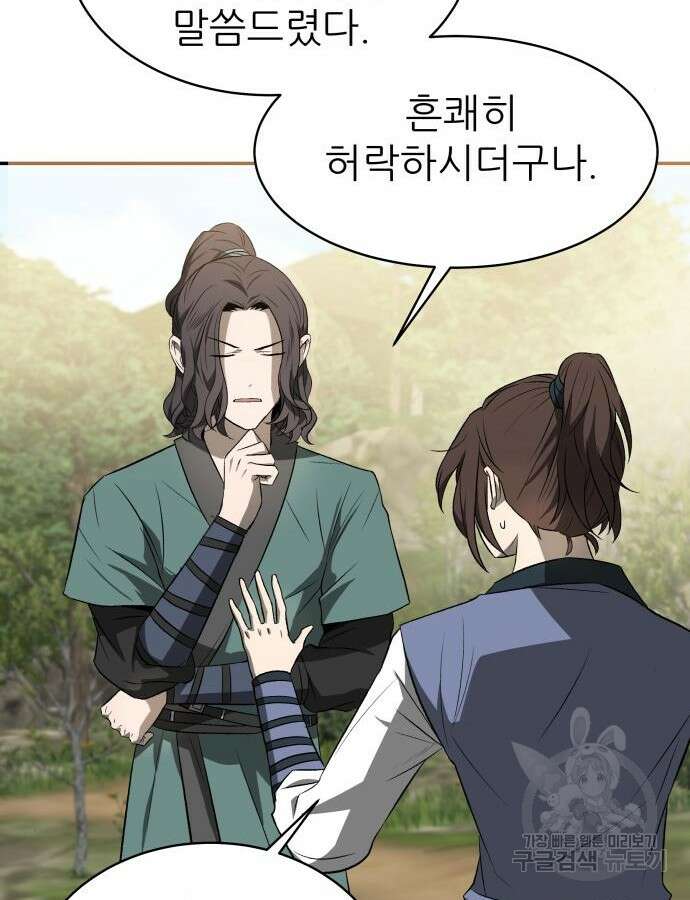 화산파 역대급 천재 10화 7
