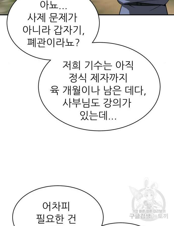 화산파 역대급 천재 10화 8