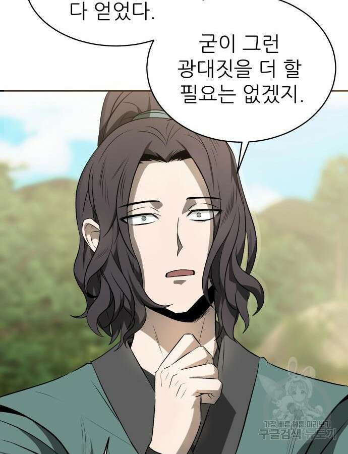 화산파 역대급 천재 10화 9