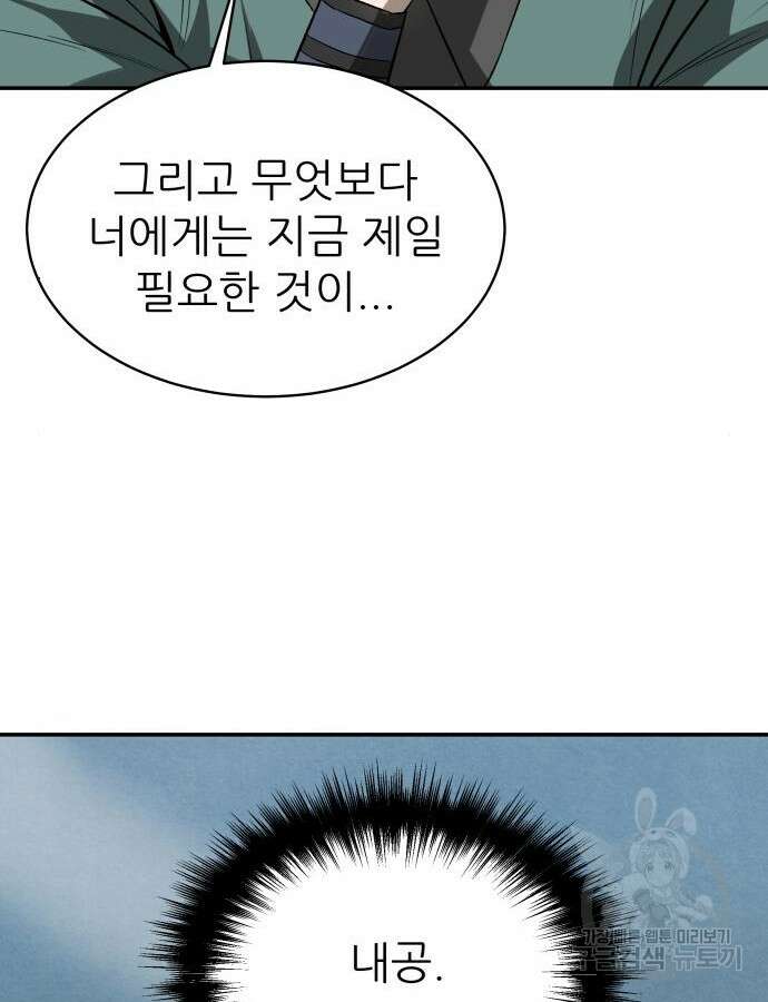 화산파 역대급 천재 10화 10