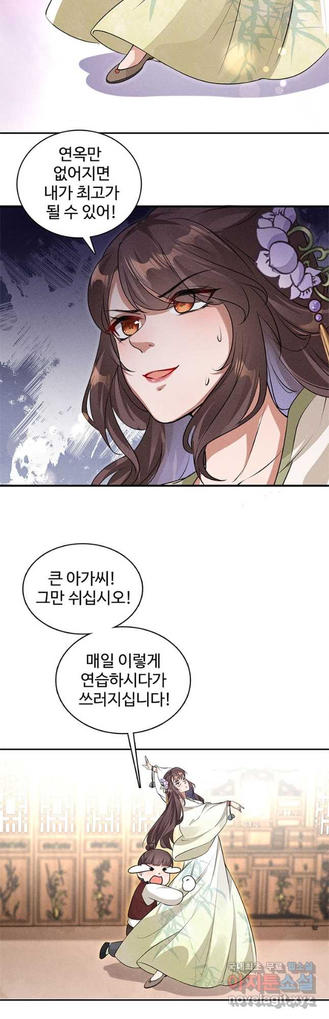 독의태자비 21화 3