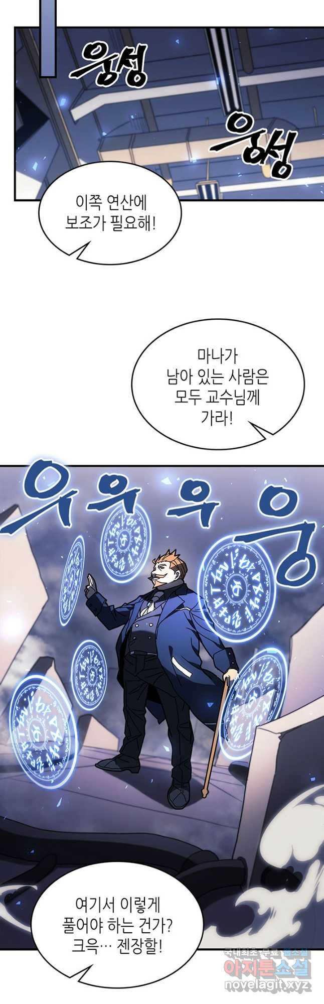 귀환자의 마법은 특별해야 합니다 240화 5