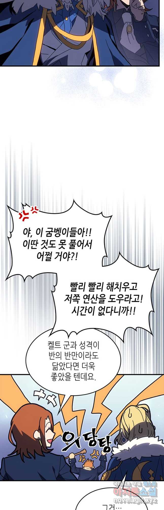 귀환자의 마법은 특별해야 합니다 240화 8