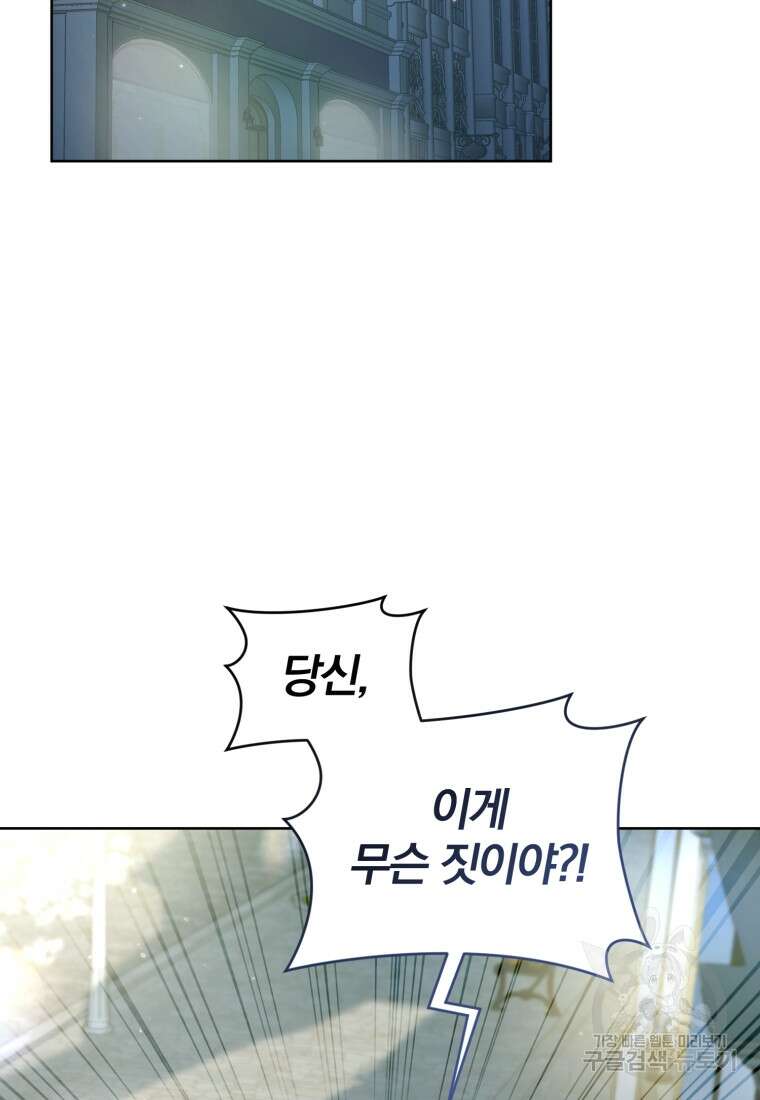 미친 악당의 품으로 떨어졌다 25화 2