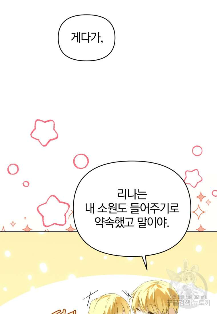 미친 악당의 품으로 떨어졌다 25화 102