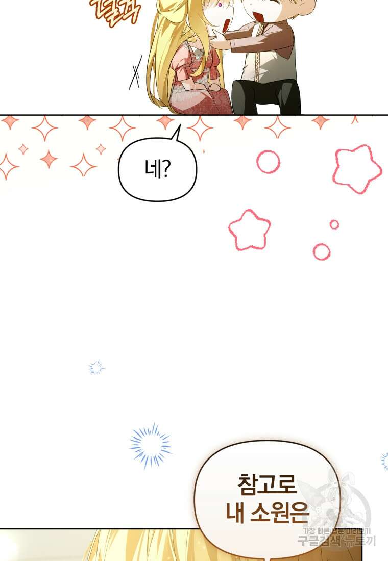 미친 악당의 품으로 떨어졌다 25화 103
