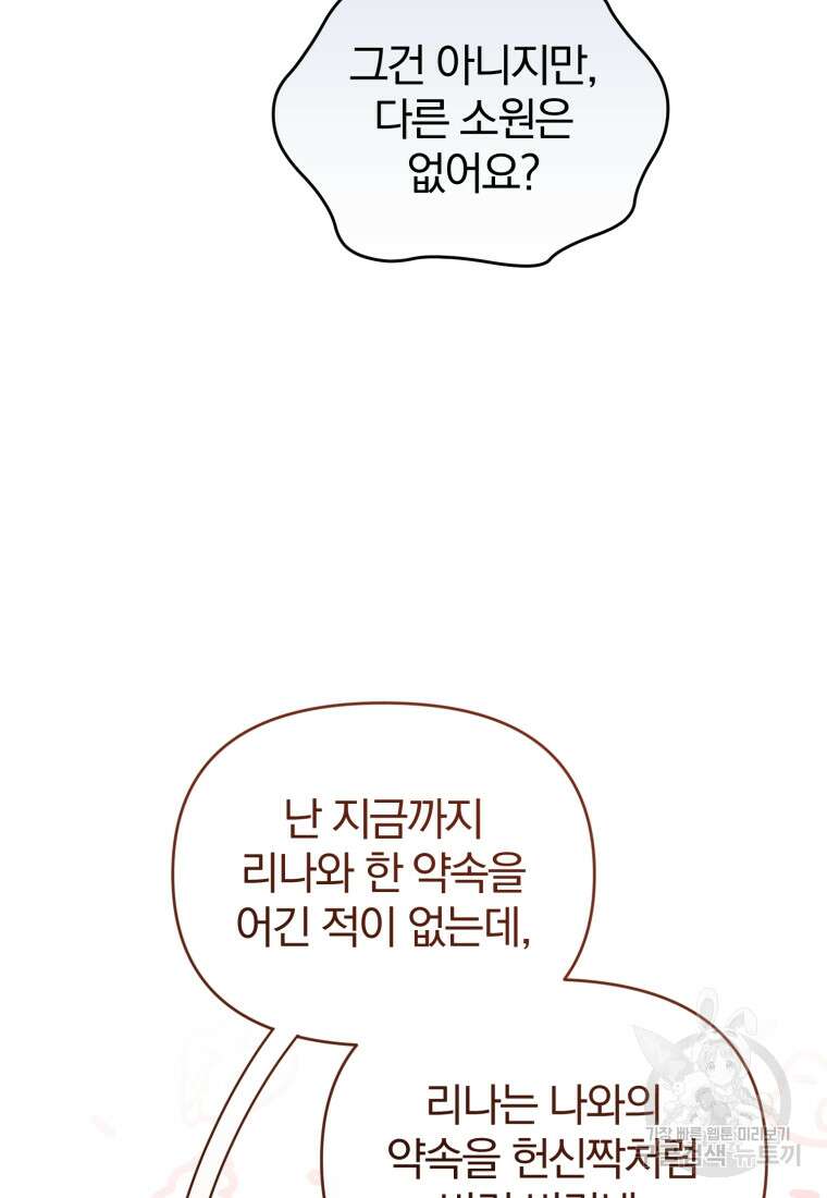 미친 악당의 품으로 떨어졌다 25화 107