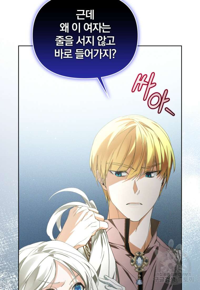 미친 악당의 품으로 떨어졌다 25화 12
