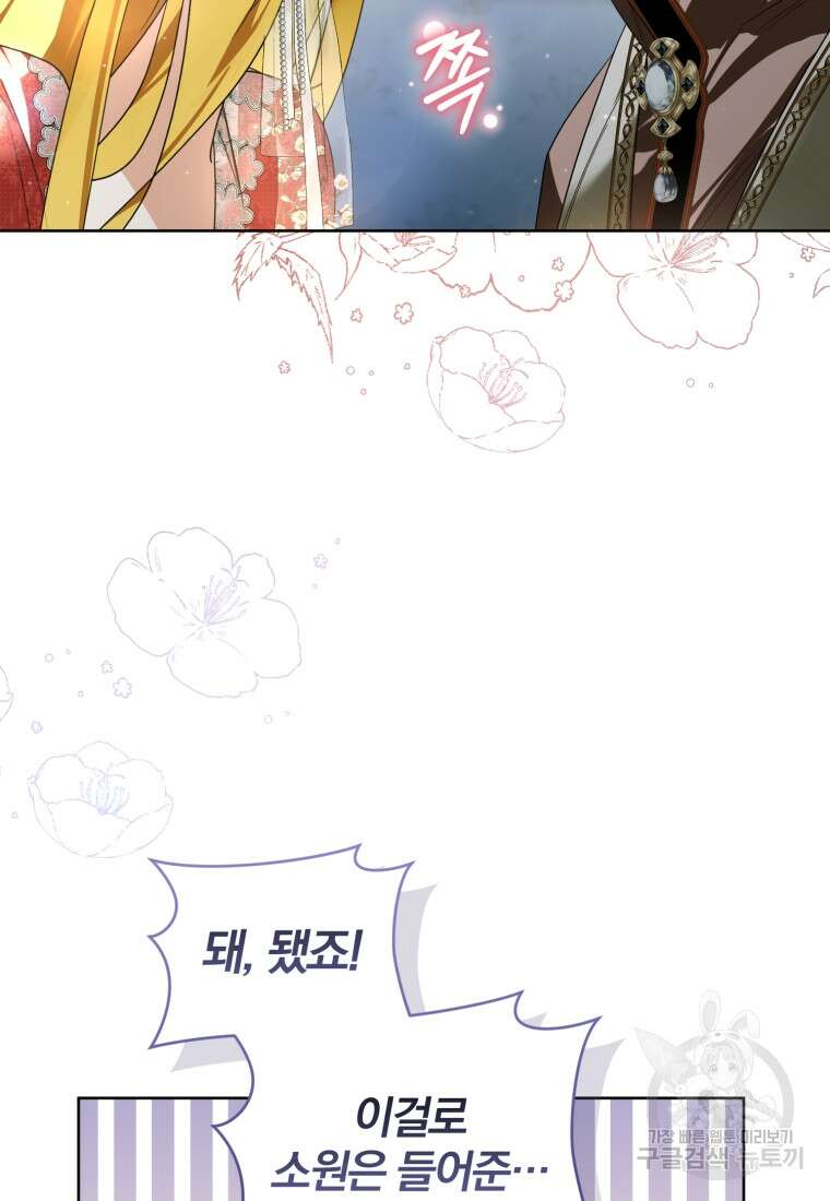미친 악당의 품으로 떨어졌다 25화 112