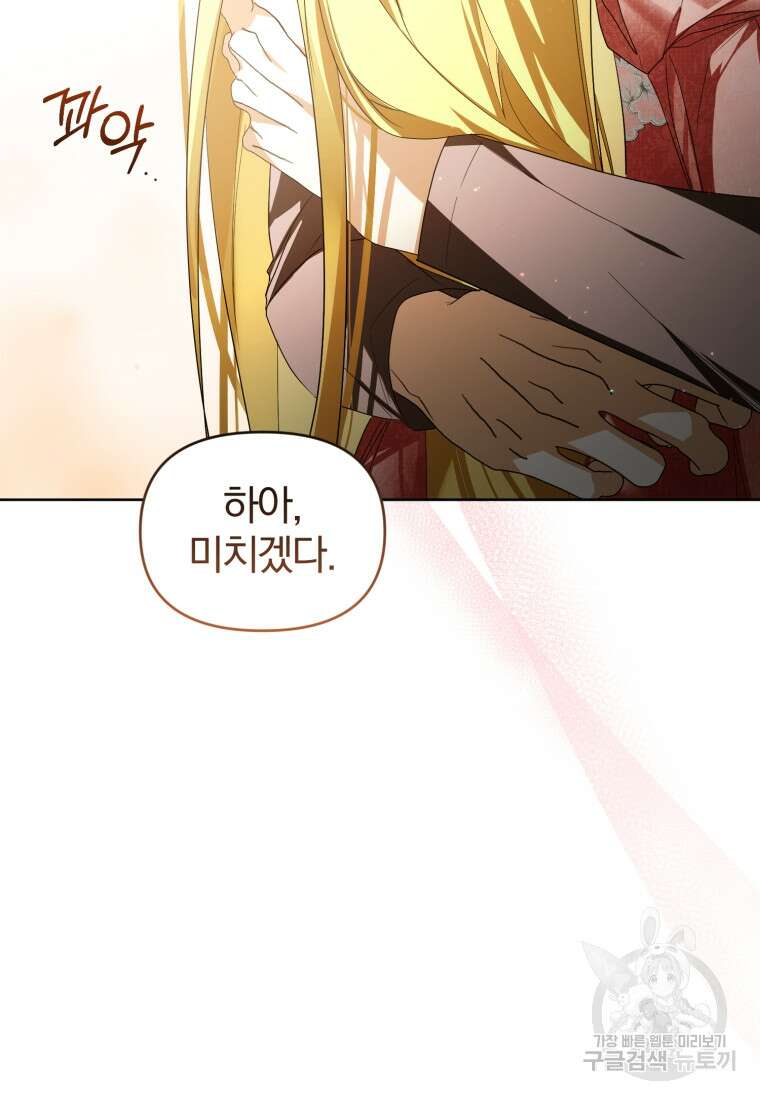 미친 악당의 품으로 떨어졌다 25화 116