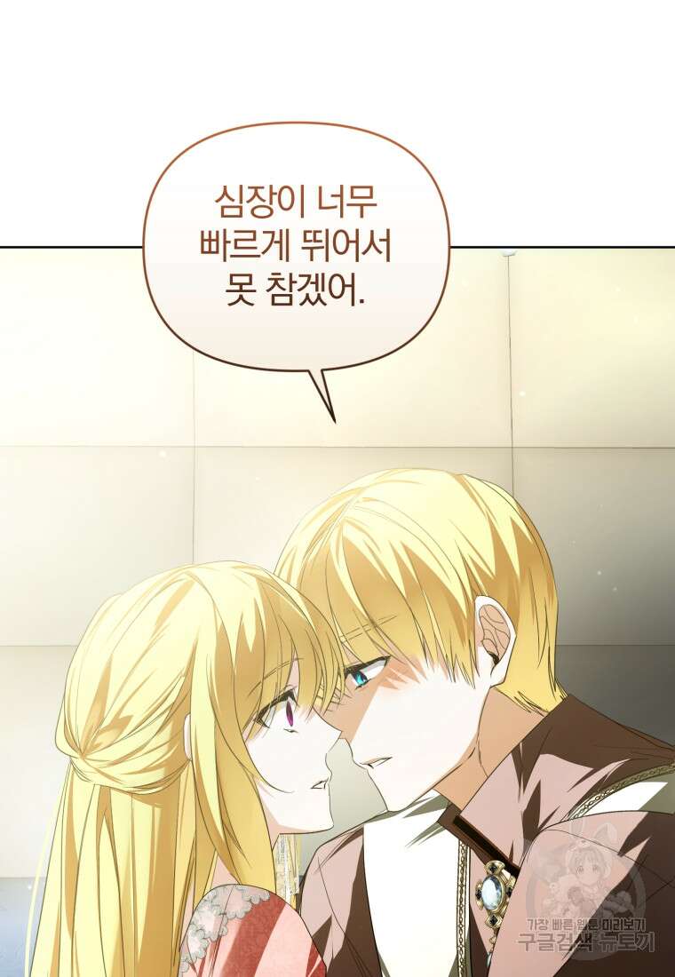 미친 악당의 품으로 떨어졌다 25화 117