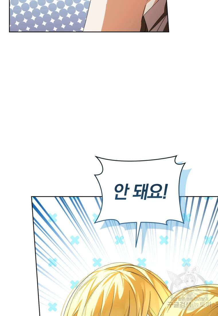미친 악당의 품으로 떨어졌다 25화 120