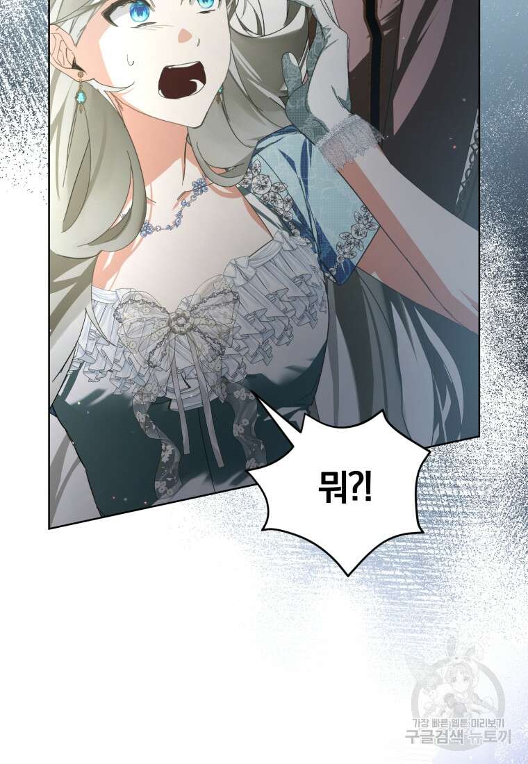미친 악당의 품으로 떨어졌다 25화 13