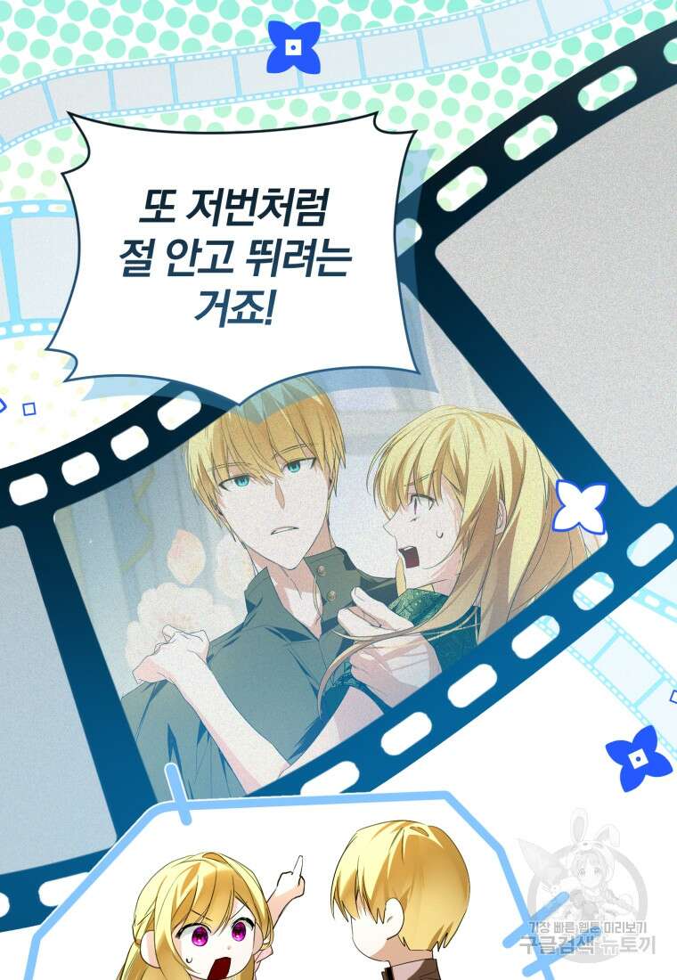 미친 악당의 품으로 떨어졌다 25화 122