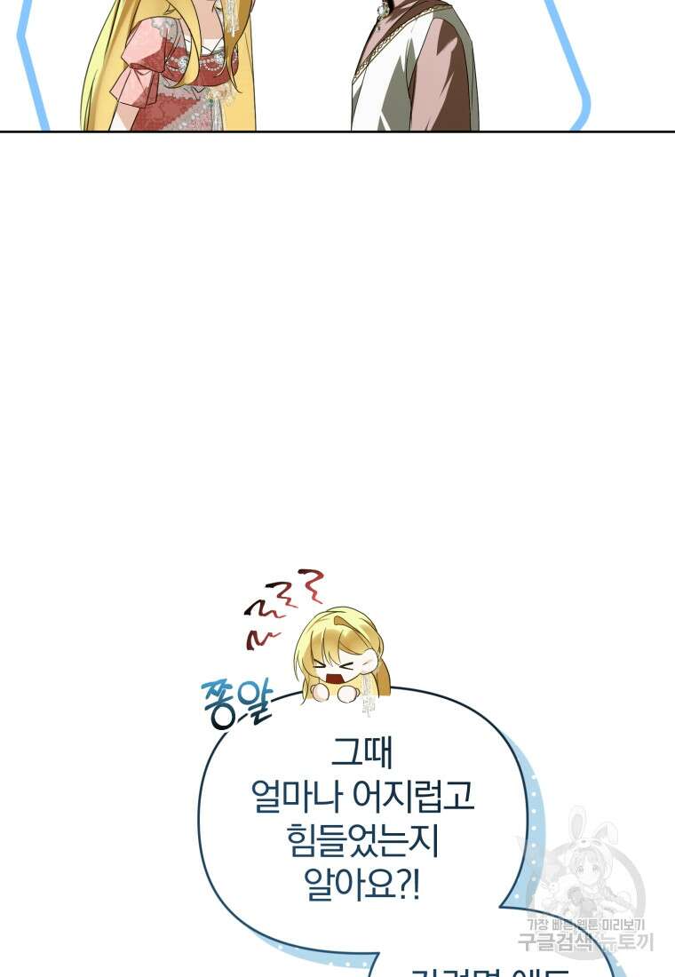 미친 악당의 품으로 떨어졌다 25화 123