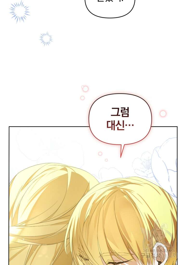 미친 악당의 품으로 떨어졌다 25화 126