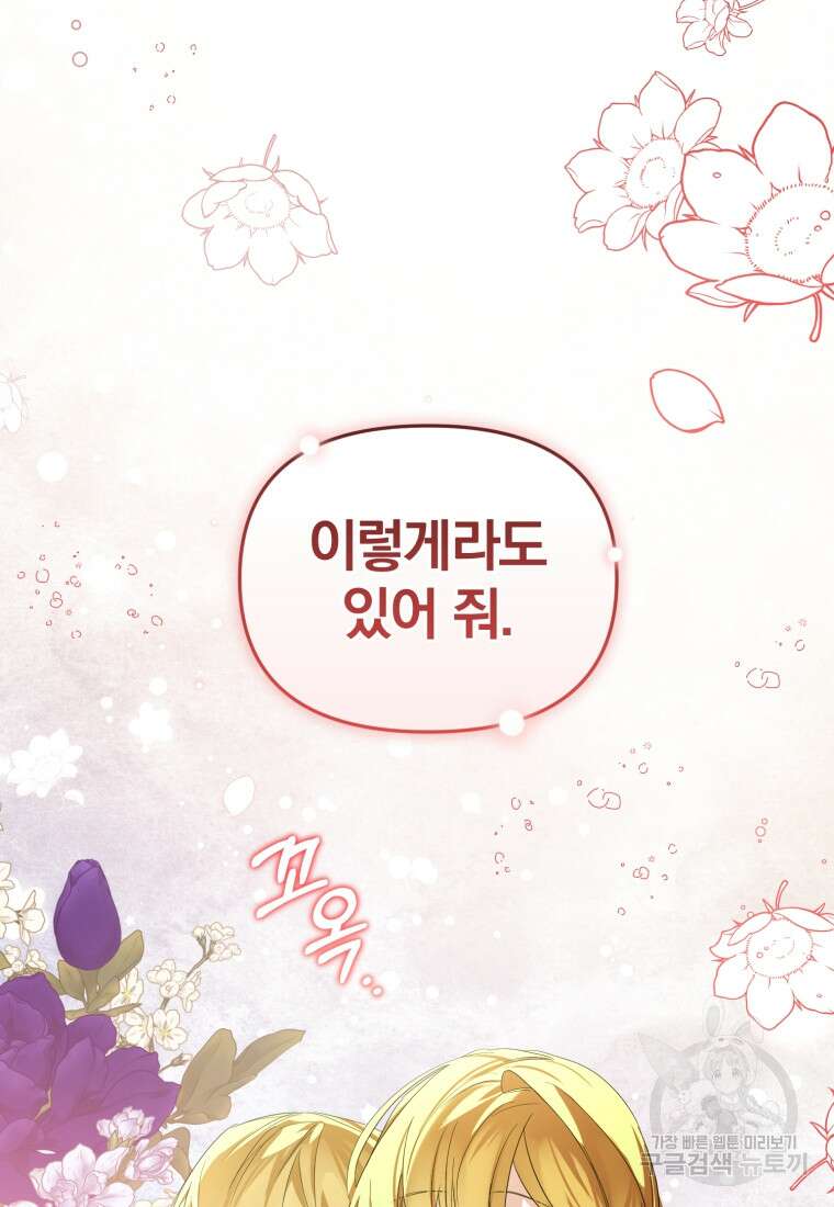 미친 악당의 품으로 떨어졌다 25화 128