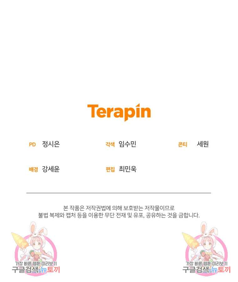 미친 악당의 품으로 떨어졌다 25화 130