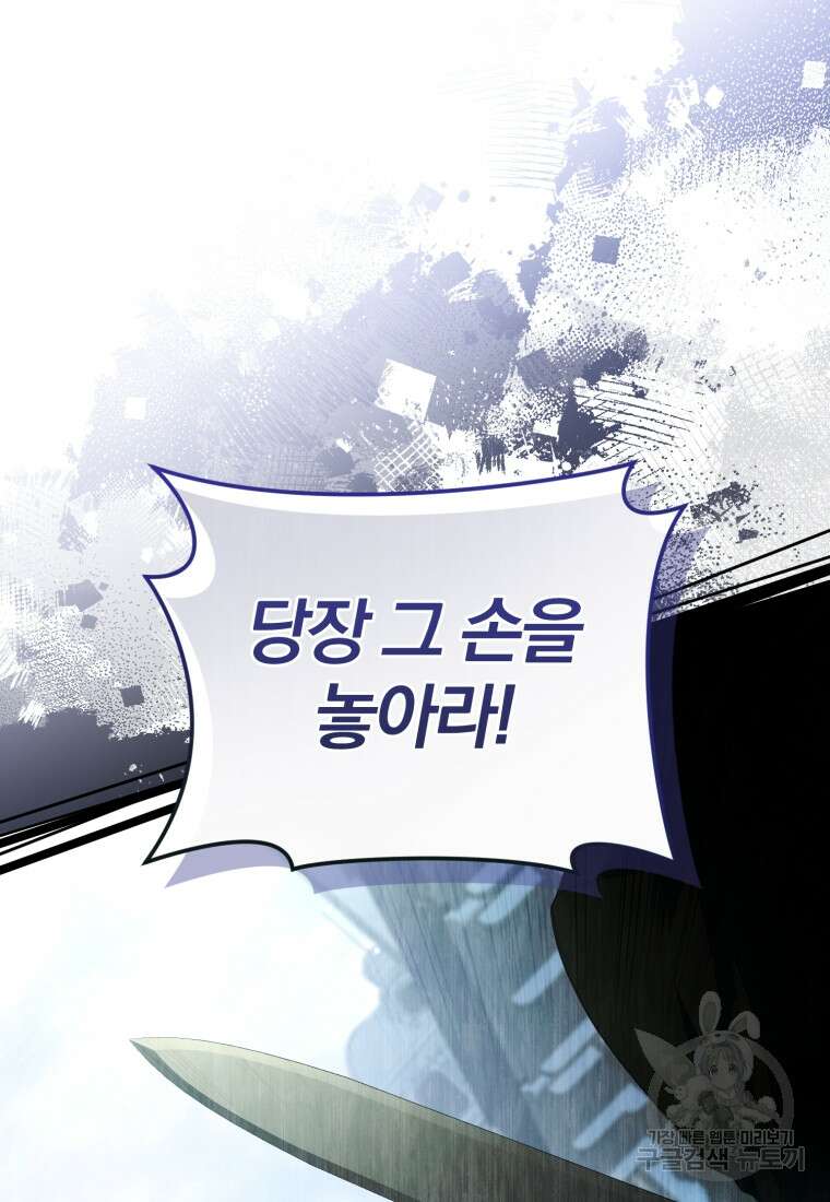 미친 악당의 품으로 떨어졌다 25화 14