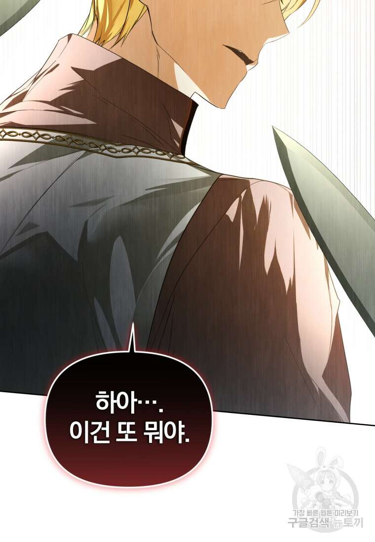 미친 악당의 품으로 떨어졌다 25화 17