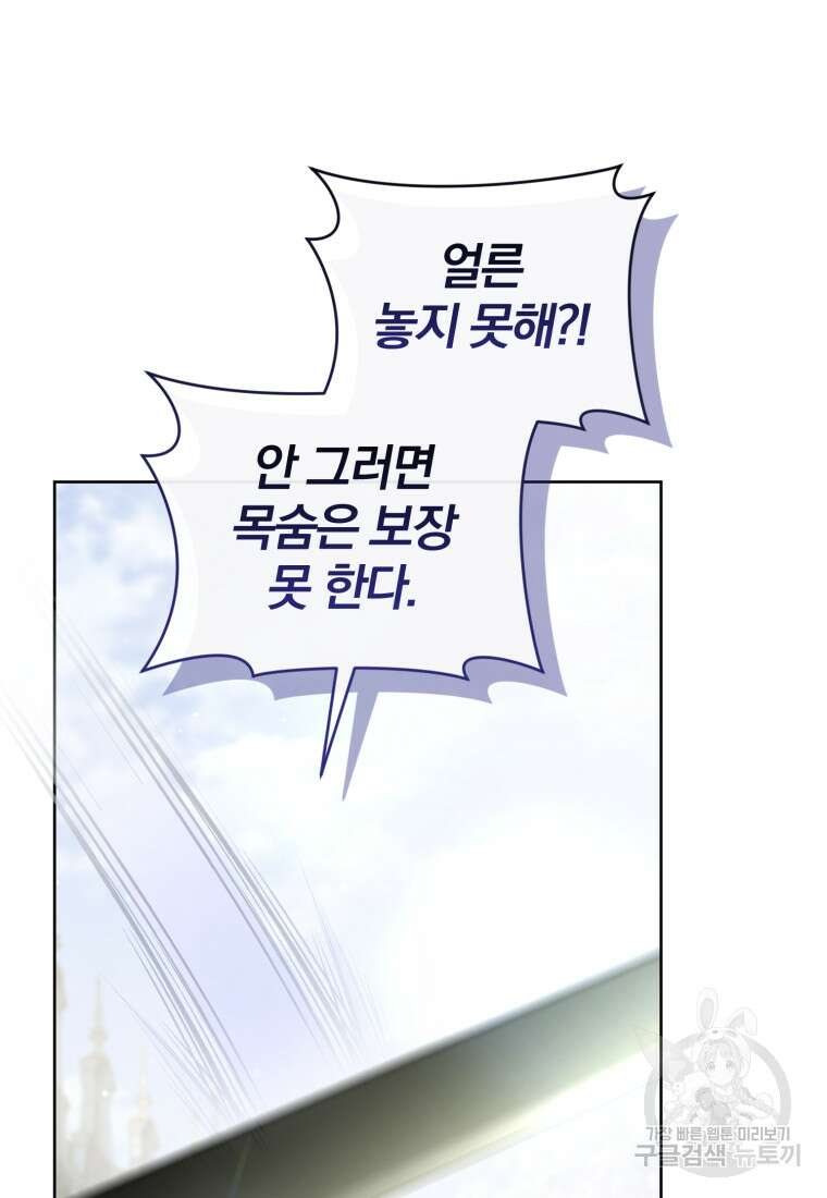 미친 악당의 품으로 떨어졌다 25화 18