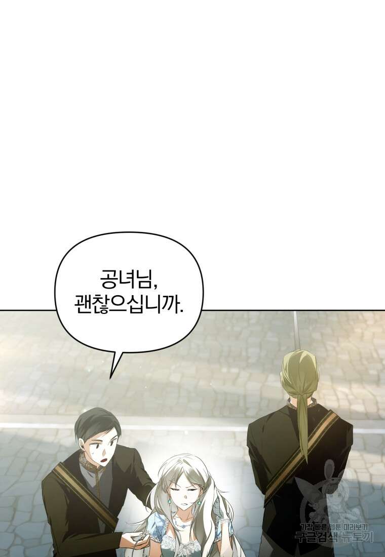 미친 악당의 품으로 떨어졌다 25화 22