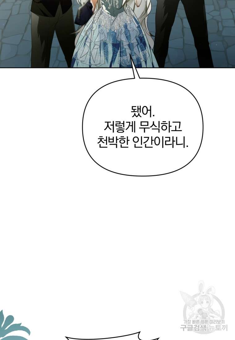 미친 악당의 품으로 떨어졌다 25화 23