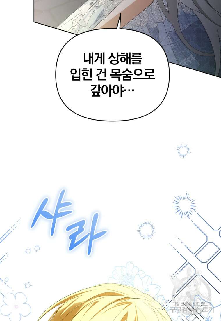 미친 악당의 품으로 떨어졌다 25화 25